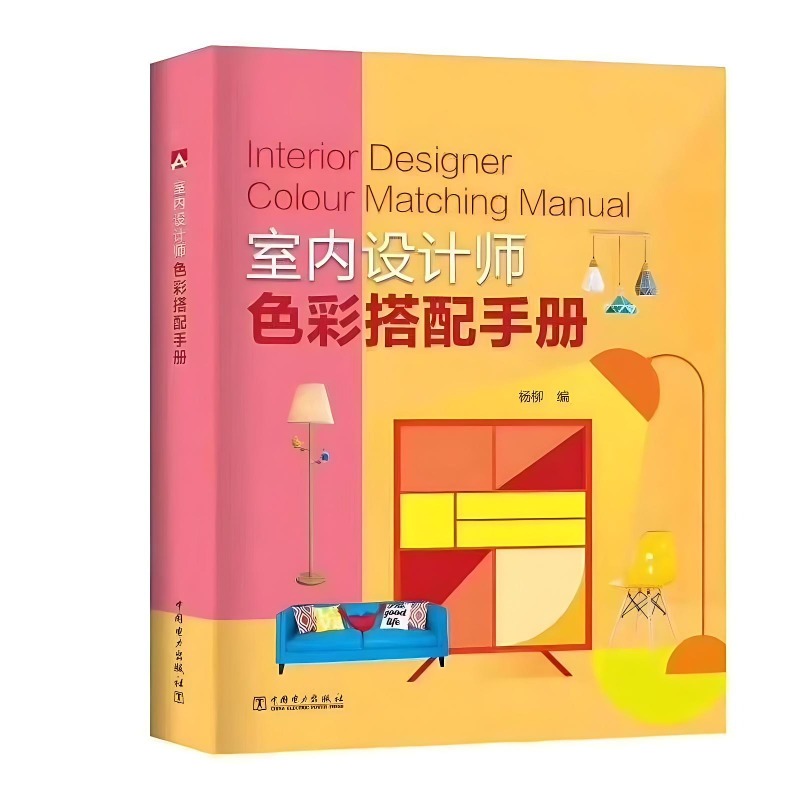 Interior Design Handbook - Interior Designer Color Matching Handbook Design